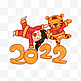 虎年新年跨年2022