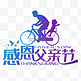 创意蓝紫色渐变父亲节骑单车剪影