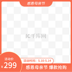 感恩母亲节促销图片_母亲节电商促销主图红色