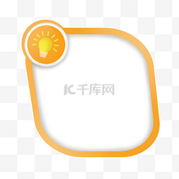 三维信息图形图片_文本框抽象三维灯泡橘黄色