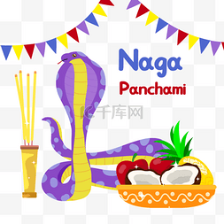 naga panchami 紫蛇和美味的水果