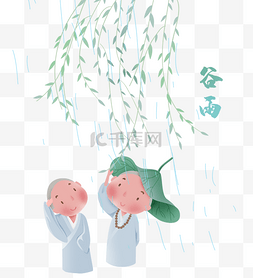 谷雨雨天和尚节气