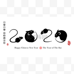 新年快乐图片_祝您2020中国新年快乐。 鼠年.
