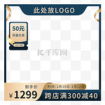 1688商品促销满减主图