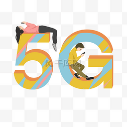 5g数字移动互联网插画