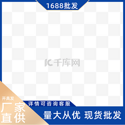 电商产品素材图片_1688电商活动批发主图