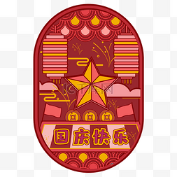 国庆快乐图片_国庆节描边插画装饰五角星国庆