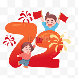 2021国庆图片_国庆国庆节72周年庆祝