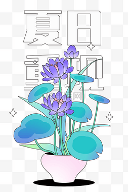 夏季渐变图片_线描扁平渐变莲花荷花