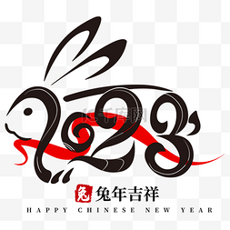 兔年吉祥字体图片_创意2023兔年字体装饰