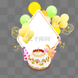 黄色气球卡通生日蛋糕边框