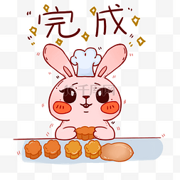 做月饼图片_中秋中秋节玉兔做月饼表情包