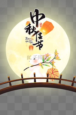 中秋中秋节传统节日