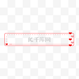 情人节可爱爱心标题栏