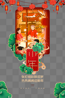 年夜饭创意图片_春节小年窗户团圆年夜饭红色创意