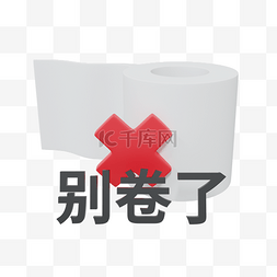 3dc4d立体别卷了热梗表情包