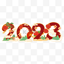 国潮2023数字