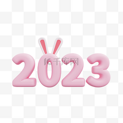 兔年大吉2023图片_3DC4D立体2023兔年