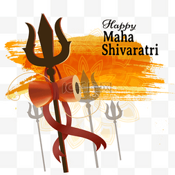 印度湿婆图片_印度湿婆节叉子橙色抽象笔刷