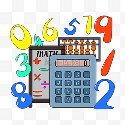 数学剪贴画卡通风格数字计算器算