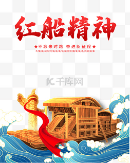 党史形式图片_弘扬红船精神建党100周年