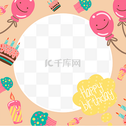 生日头像框图片_生日粉色气球蛋糕facebook边框头像