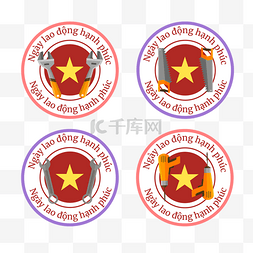 越南劳动节工具圆形徽标