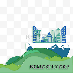 世界城市日平面剪纸