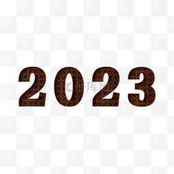 2023兔年立体字体