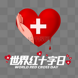 简约手绘世界红十字日