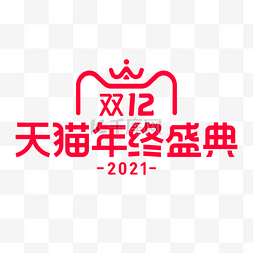 双十二双12LOGO电商促销