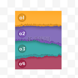 矢量创意流程表图片_信息量表撕纸三维标签彩色