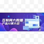 紫色蓝色科技风公众号首图头图banner