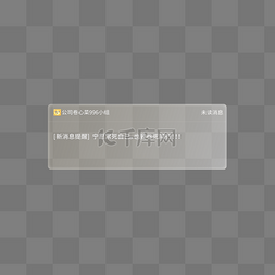 弹窗ui图片_趣味未读消息提醒毛玻璃弹窗
