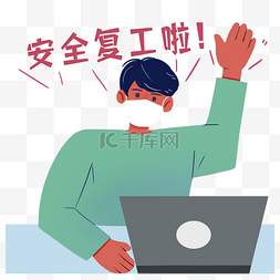 上海复工复产图片_疫情防疫解封安全全面复工打工人