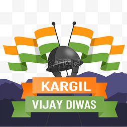 Kargil Vijay Diwas革命横幅