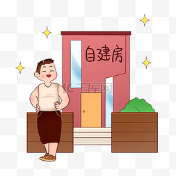 建房图片_乡村振兴自建房