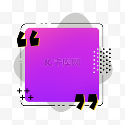紫色几何背景图片_报价引号方形文本框