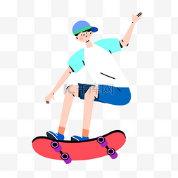 滑板扁平图片_男孩户外活动玩滑板