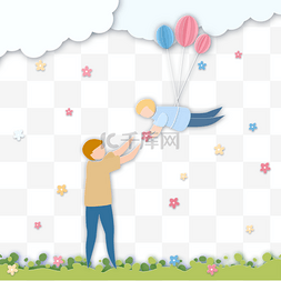 云朵剪纸图片_父亲节剪纸带孩子玩气球