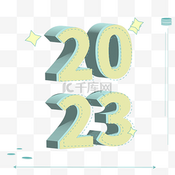 2023年立体字快乐