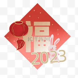 2023年卡通图片_兔年卡通装饰