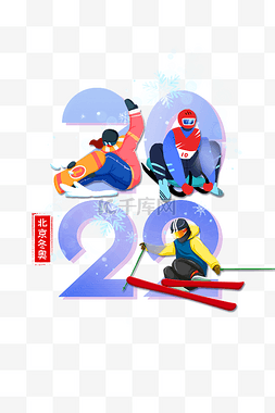 2022冬运会图片_冰雪冬奥冬奥会北京2022