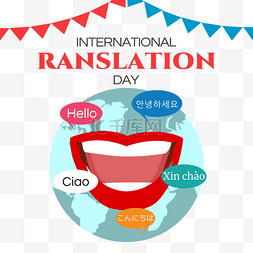 中文日图片_国际翻译日嘴巴翻译各国语言地球