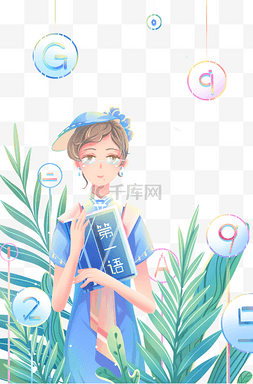 知植物图片_手拿书籍的女孩