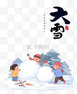 雪人冬季大雪图片_大雪节气冬天冬季儿童堆雪人