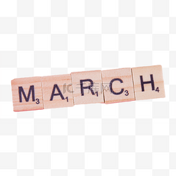 拼图积木图片_积木字母march三月