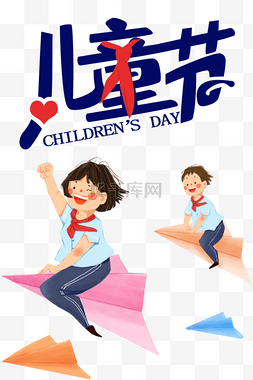 小孩大人图片_儿童节61六一儿童小孩节日