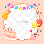 橙色生日蛋糕气球twibbon边框