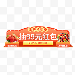 食物banner图片_生鲜红包红色电商胶囊图